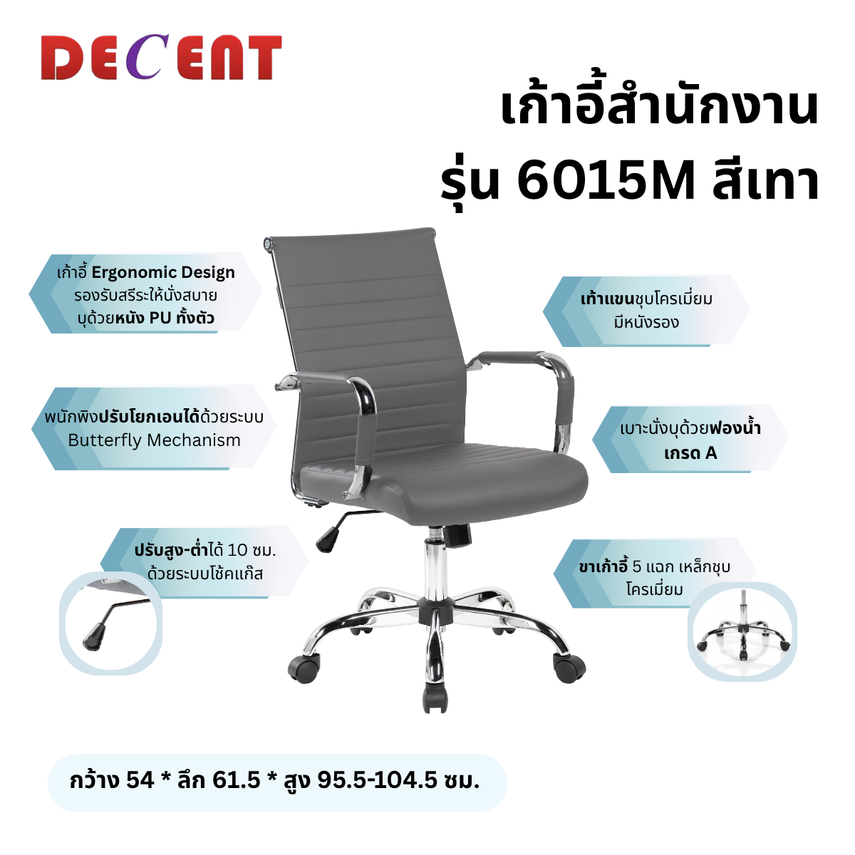 เก้าอี้สำนักงาน DECENT รุ่น คริปโตM สีเทา_2